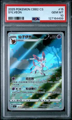 PSA 10 Pokemon Chinese Eevee Sylveon CBB2C 09/15 Gem Pack Vol2 Gem Mint - Image 1