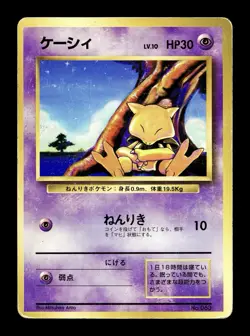 [HP] Abra No Rarity Symbol Japanese Base Set No 063 Pokemon A - Image 1