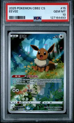 PSA 10 Pokemon Eevee Gem Pokemon Vol. 2 cbb2C Chinese Holo 01 15/15 Gem Mint - Image 1