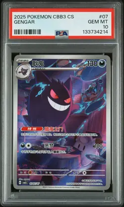 PSA 10 2025 Pokemon Gengar Chinese Exclusive Gem Pack Vol.3 03 07/07 Gem Mint - Image 1