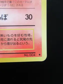 Charmander No. 004 Pokemon Card 1996 Glossy Vending Series Japanese Nintendo - Image 5