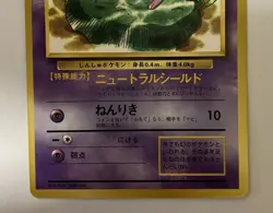 [MP]Mew #151 Old Back CoroCoro Comic Promo Glossy Pokemon card Japanese - Image 5