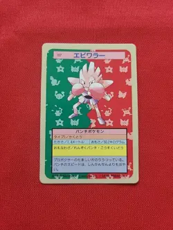 Pokemon: Hitmonchan No.107 Topsun Card Blue Back 1995 Japanese - LP - A38 - Image 1