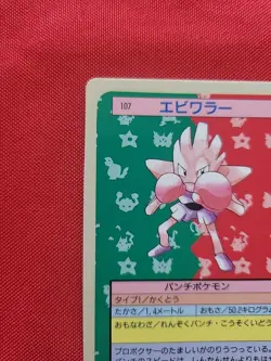 Pokemon: Hitmonchan No.107 Topsun Card Blue Back 1995 Japanese - LP - A38 - Image 4