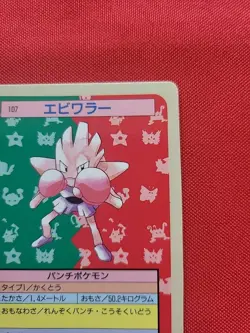 Pokemon: Hitmonchan No.107 Topsun Card Blue Back 1995 Japanese - LP - A38 - Image 5