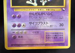 Mewtwo Vending Series Glossy illust No.150 Japanese Pokemon Card - Image 4