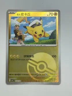 Captain Pikachu 0702/09 Pokeball Holo Chinese Gem Box Exclusive Pokemon TCG Card - Image 1