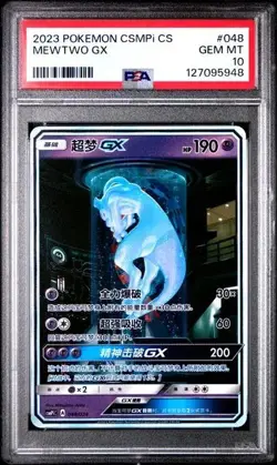 2023 Pokemon Simplified Chinese Battle Party SET Reward #048 Mewtwo GX PSA10 J23 - Image 1