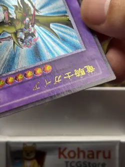 Yugioj Gaia the Dragon Champion Ultimate Rare 309-057 Japanese -NM - Image 4