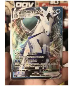 Ice Rider Calyrex VMAX RRR s6H F 028/070 Chinese Pokemon Card MINT - Image 1