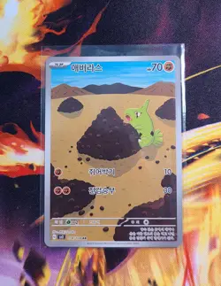 Korean Larvitar AR 114/108 sv3 Ruler of the Black Flame Pokemon Card Near Mint - Image 1