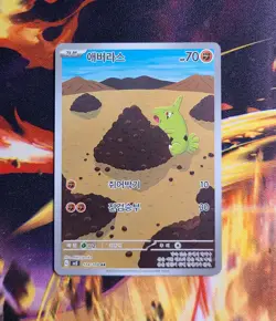 Korean Larvitar AR 114/108 sv3 Ruler of the Black Flame Pokemon Card Near Mint - Image 2