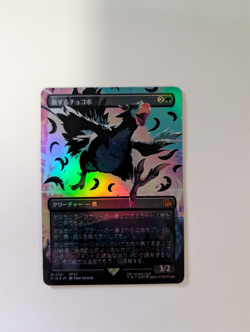Set of 6 Foil Traveling Chocobo Cards | Final Fantasy Inspired | MTG Fan-Made - Image 3