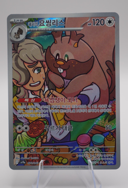 Arven's Greedent AR Holo 075/063 Pokemon S&V Korean Heat Wave Arena - Image 1