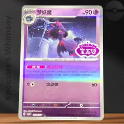 Pokemon TCG | Mismagius 090/067 | Gem Pack Vol.3 CBB3C | Holo Stamp | Chinese NM - Image 1