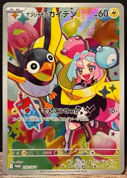 Iono's Wattrel 232/SV-P Promo Mint - Battle Partners Pokemon TCG [FAST SHIPPING] - Image 1
