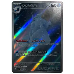 Crabominable AR 107/102: SV7 Stellar Miracle Pokemon TCG (??JAPANESE, HOLO, NM) - Image 1