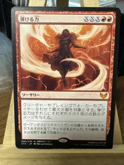MTG *Crackle with Power Japanese X1* (NM) Strixhaven Magic The Gathering - Image 1