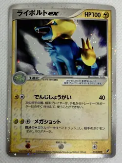 Manectric ex 033/082 Clash of the Blue Sky Holo Japanese Pokemon TCG NM - Image 1