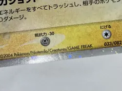 Manectric ex 033/082 Clash of the Blue Sky Holo Japanese Pokemon TCG NM - Image 4