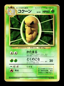 [MP] Kakuna No Rarity No 014 Japanese Basic Base Expansion Pack Pokemon B - Image 1