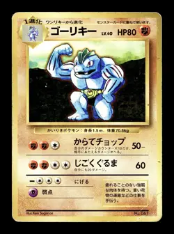 [HP] Machoke No Rarity Symbol Japanese Base Set No 067 Pokemon 1996 - Image 1