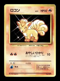 [HP] Vulpix No Rarity Symbol Japanese Base Set No 037 Pokemon 1996 - Image 1