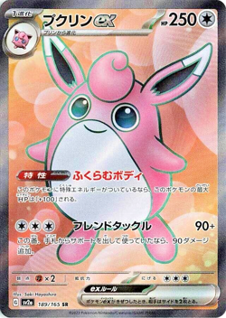 Pokemon TCG Wigglytuff ex 189/165 Pokemon 151 Full Art Secret Rare Holo Japanese - Image 1