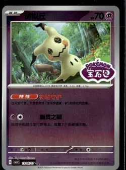 Pokemon Mimikyu 1306/07 CBB3C Chinese Gem Pack Vol 3 STAMPED Double Rare - Image 1