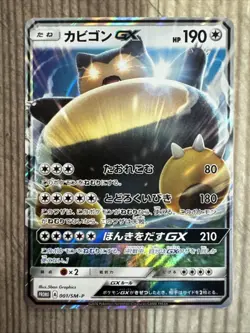 Snorlax GX - 001/SM-P - Ultra Rare Holo Japanese - Pokemon Card - DMG - Image 1