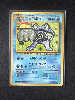 Poliwrath Vending Machine Cards Series 1 (Blue) Regular (Japanese) - Image 1