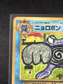 Poliwrath Vending Machine Cards Series 1 (Blue) Regular (Japanese) - Image 2