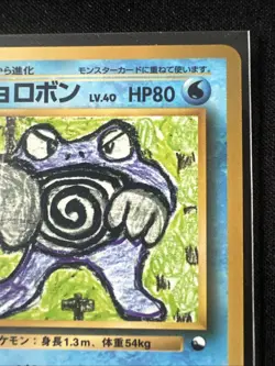 Poliwrath Vending Machine Cards Series 1 (Blue) Regular (Japanese) - Image 3