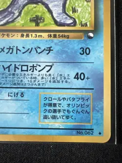 Poliwrath Vending Machine Cards Series 1 (Blue) Regular (Japanese) - Image 4