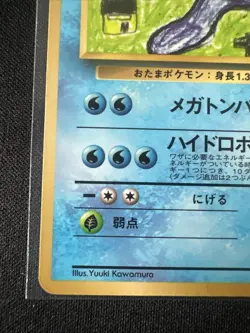 Poliwrath Vending Machine Cards Series 1 (Blue) Regular (Japanese) - Image 5