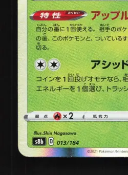 Flapple 013/184 NM VMAX Climax Japanese Pokemon Card TCG - Image 2