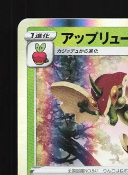 Flapple 013/184 NM VMAX Climax Japanese Pokemon Card TCG - Image 4