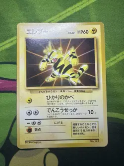 [LP] Electabuzz No.125 Corocoro Promo Japanese Pokemon Card TCG - Image 1