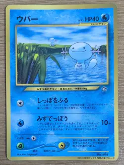 ?EXC?Wooper Pokemon Card Japanese No.194 Old Back CoroCoro From Japan - Image 1