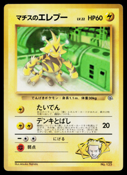 LT. SURGE'S ELECTABUZZ COROCORO GLOSSY PROMO JAPANESE POKEMON TCG - Image 1