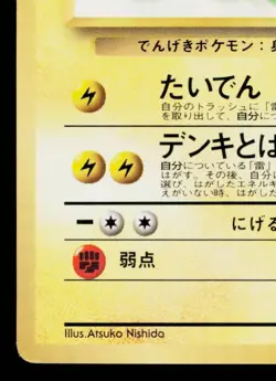 LT. SURGE'S ELECTABUZZ COROCORO GLOSSY PROMO JAPANESE POKEMON TCG - Image 4