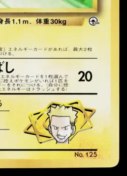 LT. SURGE'S ELECTABUZZ COROCORO GLOSSY PROMO JAPANESE POKEMON TCG - Image 5