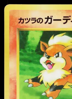 BLAINE'S GROWLITHE COROCORO GLOSSY PROMO JAPANESE POKEMON TCG - Image 2
