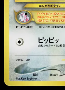 CLEFFA COROCORO PROMO JAPANESE POKEMON TCG - Image 4