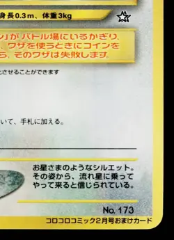 CLEFFA COROCORO PROMO JAPANESE POKEMON TCG - Image 5