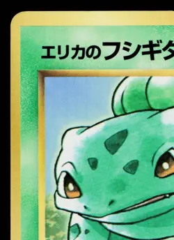 ERIKA'S BULBASAUR COROCORO PROMO JAPANESE POKEMON TCG - Image 2