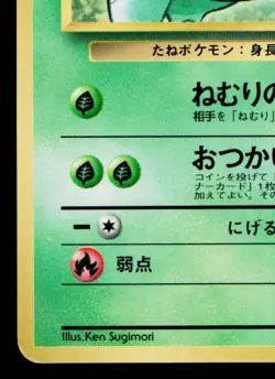 ERIKA'S BULBASAUR COROCORO PROMO JAPANESE POKEMON TCG - Image 4