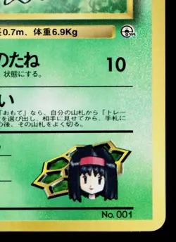 ERIKA'S BULBASAUR COROCORO PROMO JAPANESE POKEMON TCG - Image 5
