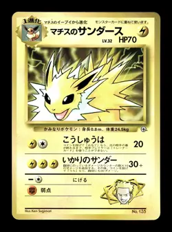 [MP] Lt. Surge's Jolteon No 135 Japanese CoroCoro Promo Pokemon - Image 1
