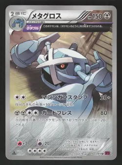 Metagross 050/081 Japanese,1st Edition Pokemon XY7 - Bandit Ring - Image 1